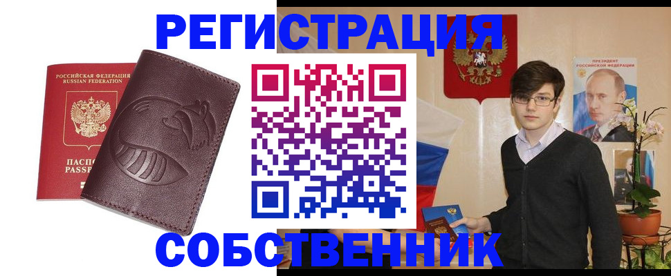 прописка для военкомата в Сельцо